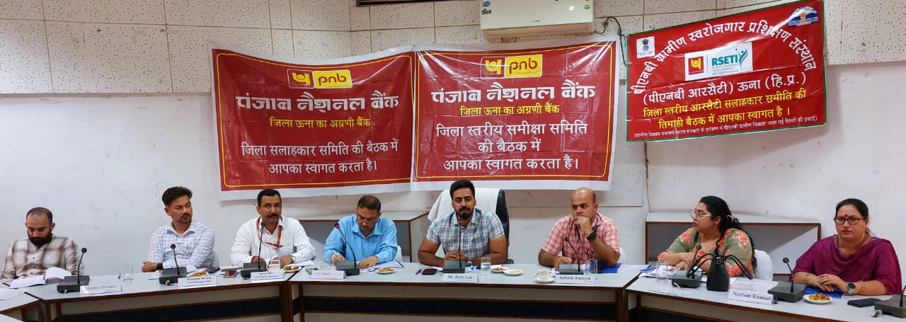 ਬੈਂਕਾਂ ਨੇ ਮਾਰਚ 2024 ਤੱਕ ਊਨਾ ਜ਼ਿਲ੍ਹੇ ਵਿੱਚ 2801.12 ਕਰੋੜ ਰੁਪਏ ਦੇ ਕਰਜ਼ੇ ਵੰਡੇ-ਜਤਿਨ ਲਾਲ
